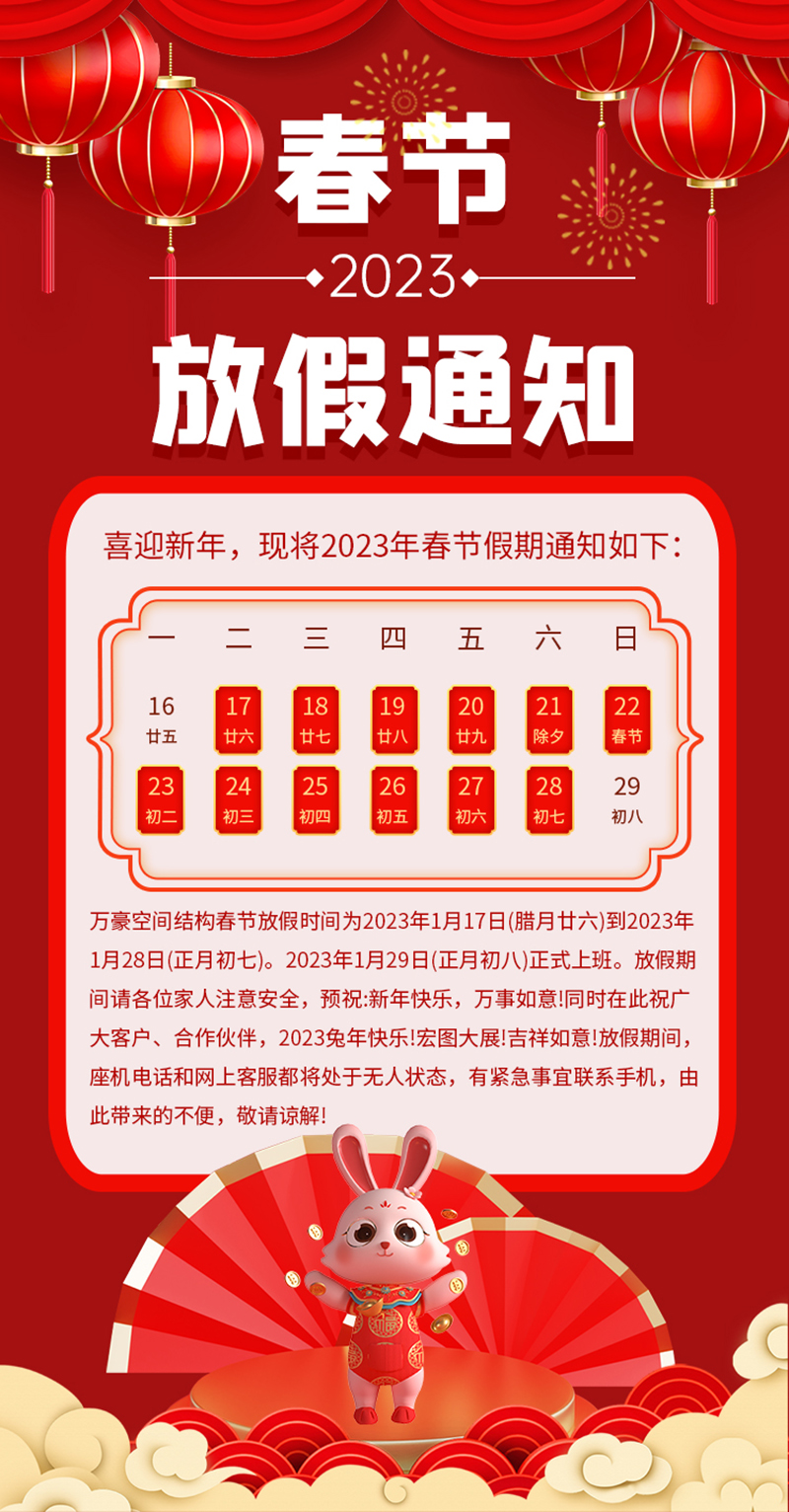 2023年春節(jié)放假通知 2023年春節(jié)放假通知