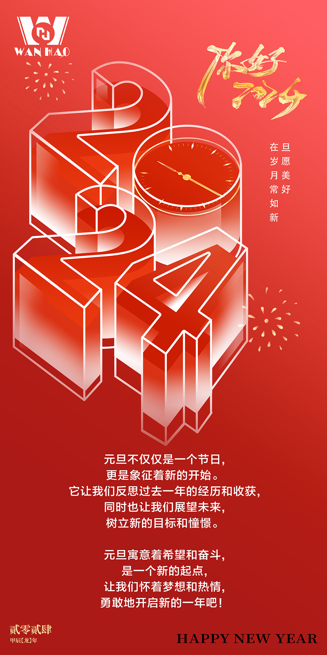 龍騰似錦·與歲同新 |萬豪空間結(jié)構(gòu)祝大家新年快樂！