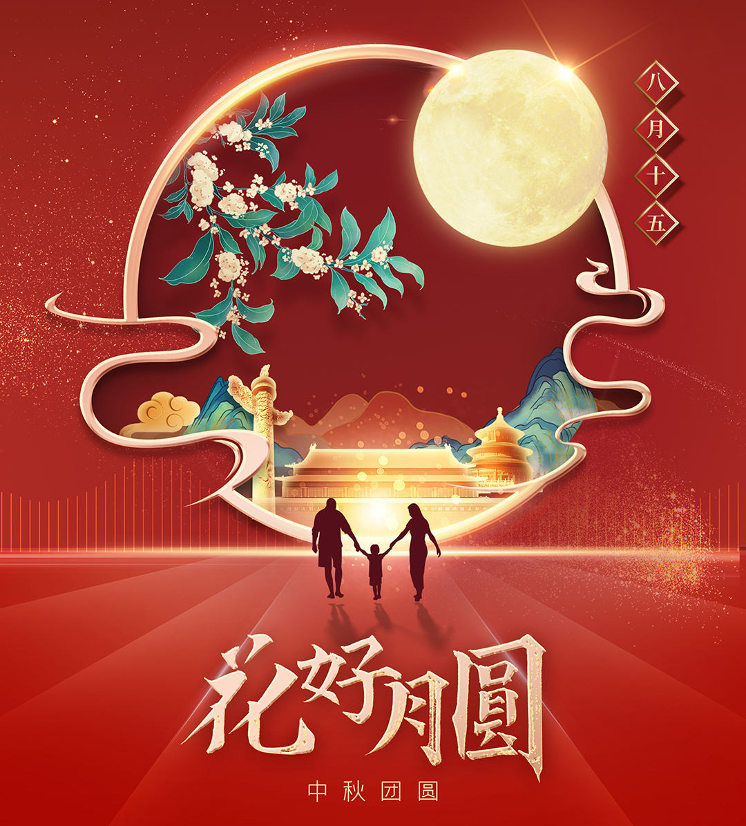 構建幸福企業,美好與您相伴—萬豪祝大家中秋節快樂! 構建幸福企業,美好與您相伴—萬豪祝大家中秋節快樂!