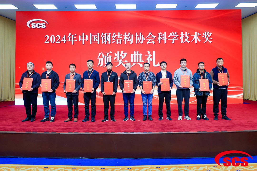 喜報!恭喜萬豪空間結構榮獲中國鋼結構協會2024年度技術創新獎 喜報!恭喜萬豪空間結構榮獲中國鋼結構協會2024年度技術創新獎