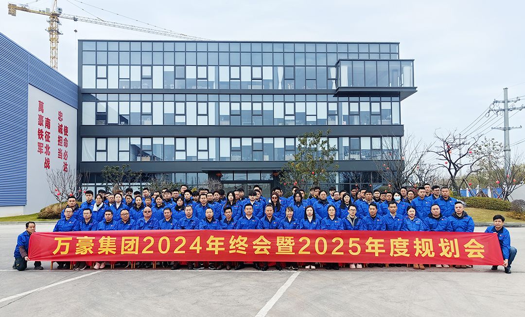 新征程,再出發(fā)|萬(wàn)豪2024年終會(huì)暨2025年度規(guī)劃會(huì)議圓滿舉辦 新征程,再出發(fā)|萬(wàn)豪2024年終會(huì)暨2025年度規(guī)劃會(huì)議圓滿舉辦