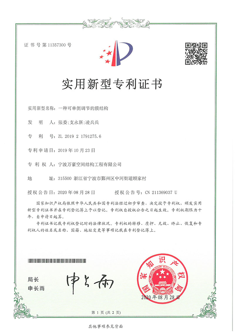單側調節(jié)膜結構專利