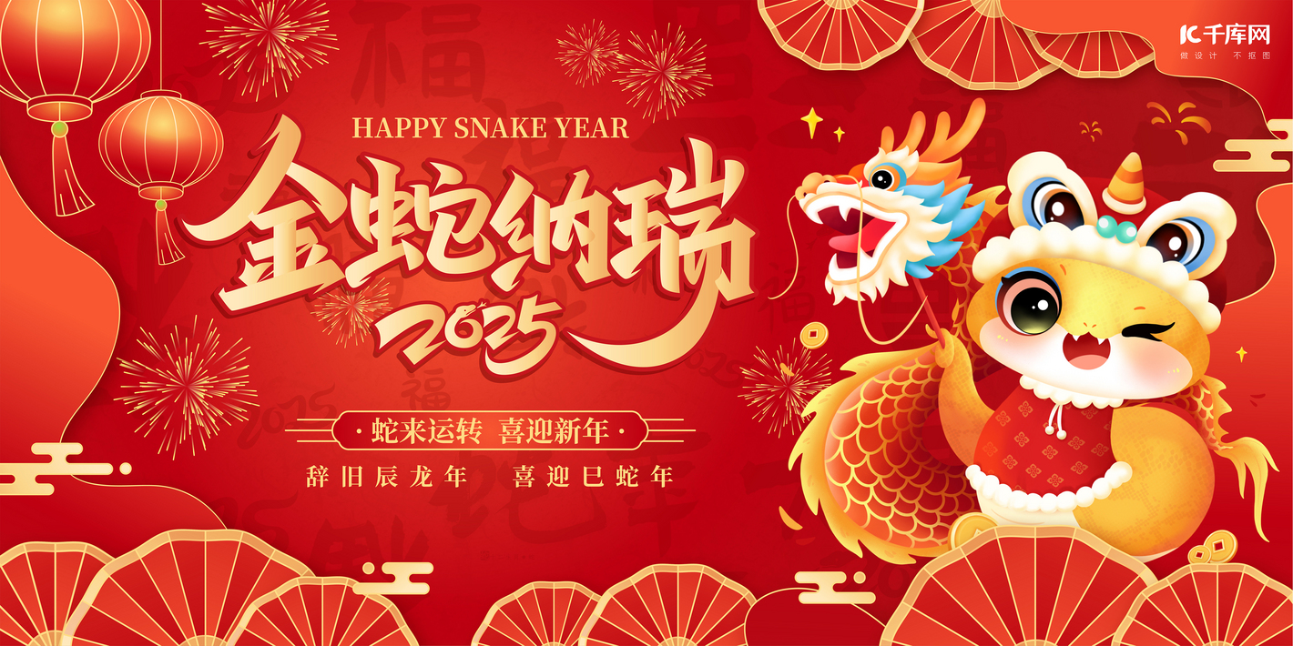 金蛇獻瑞，蛇年大吉！萬豪集團祝大家新年快樂！