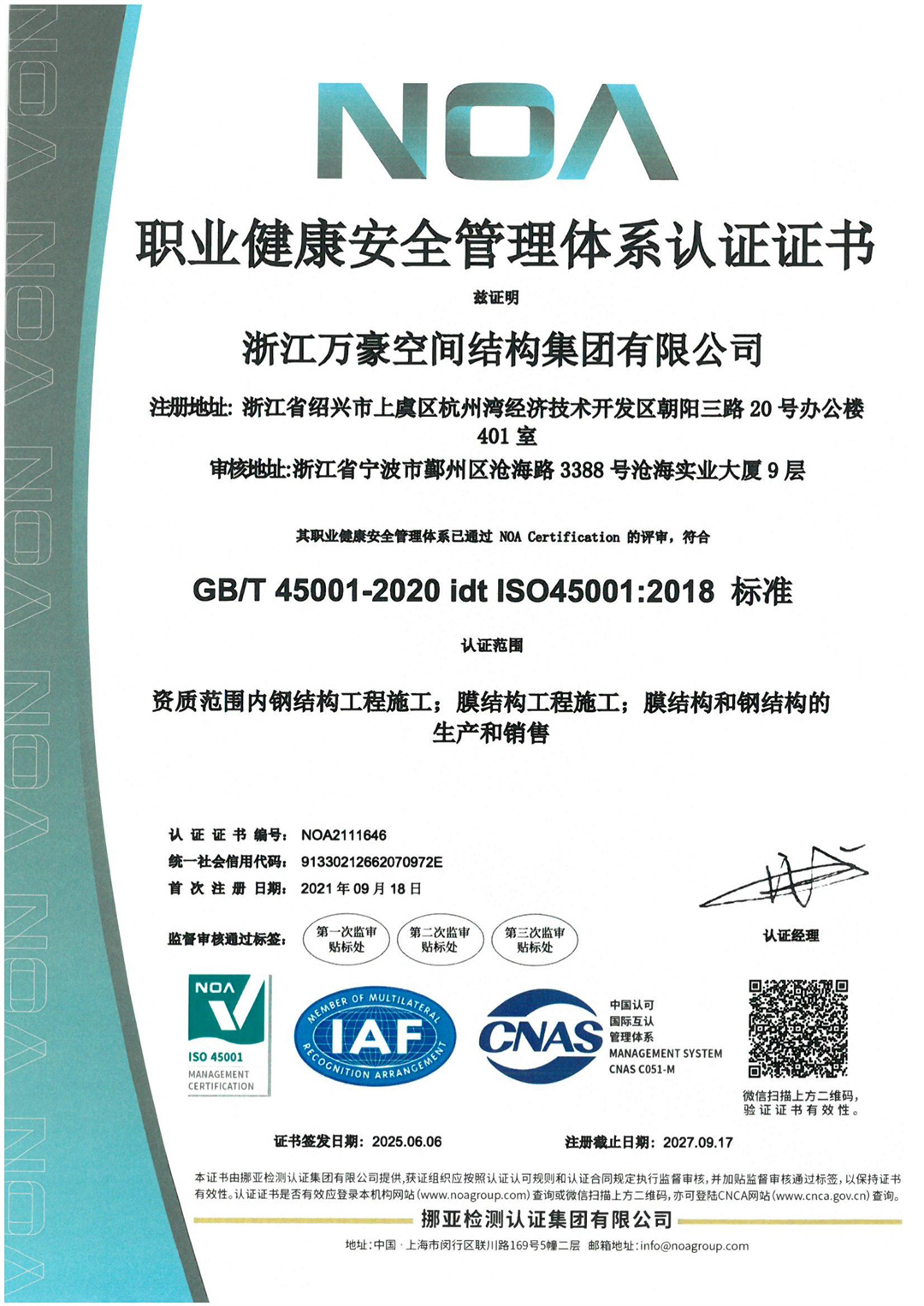 中國職業(yè)健康安全管理認證體系證書
