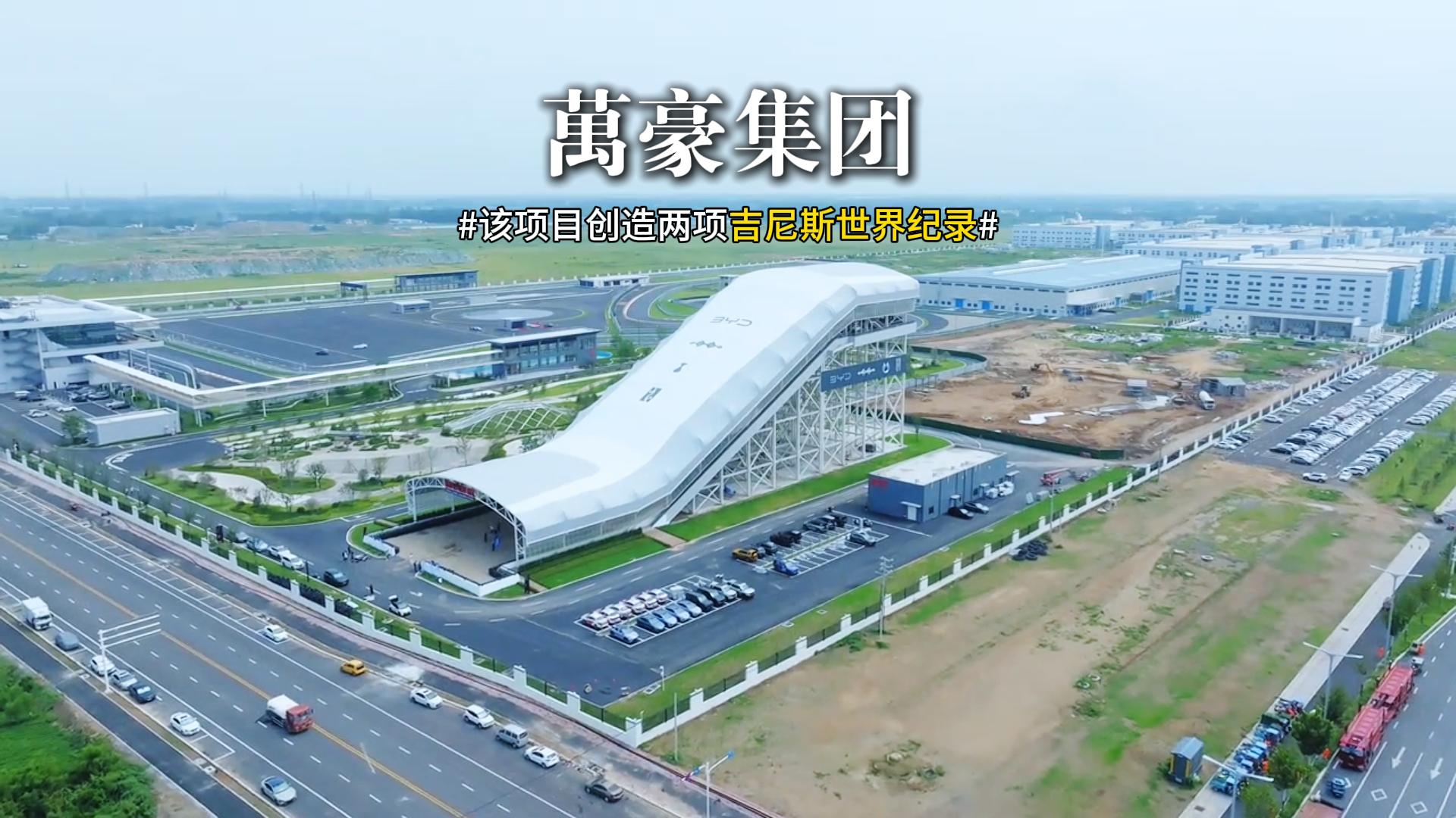 賽車(chē)場(chǎng)干拔沙坡鋼膜結(jié)構(gòu)雨棚 恭喜比亞迪賽車(chē)場(chǎng)打破兩項(xiàng)吉尼斯世界紀(jì)錄